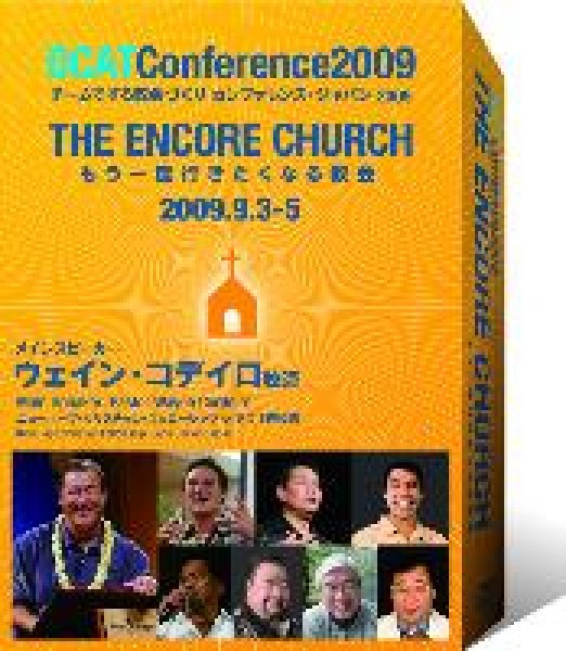 画像1: DCATカンファレンス・ジャパン2009  DVD12枚セット (1)