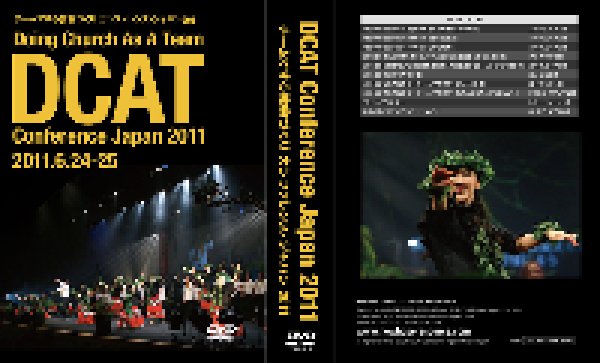 画像1: DCATカンファレンス・ジャパン2011 ゼネラルセッション　DVD3枚セット (1)