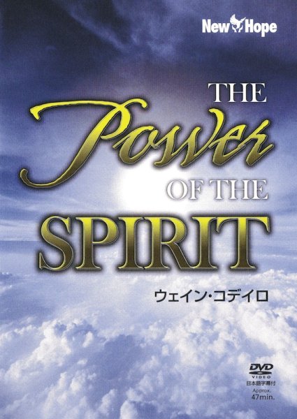 画像1: THE POWER OF THE SPIRIT (1)